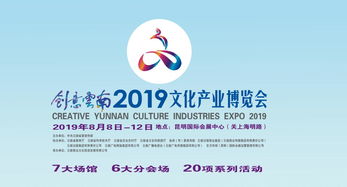 創意云南2019文化產業博覽會開幕 本土與時尚交融，數字文化創意引領未來